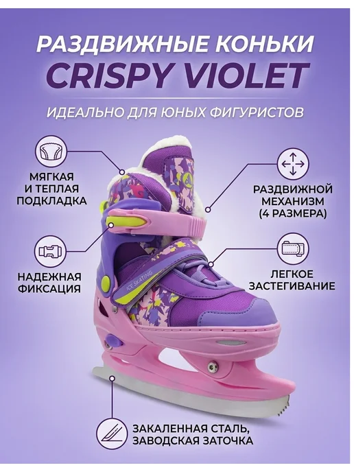 Alpha Caprice Раздвижные коньки Crispy Violet, фиолетовый