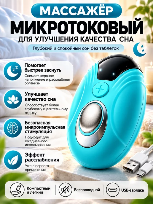 KGM09 Микротоковый массажер для укрепления сна и расслабления, вариант