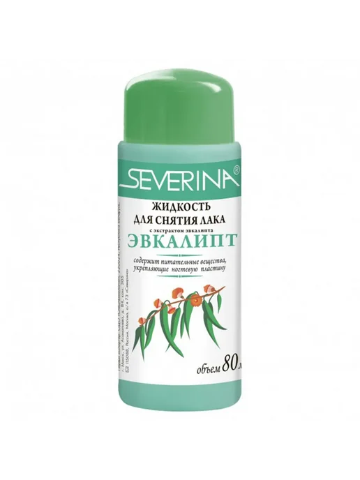 Severina Жидкость для снятия лака с ацетоном Эвкалипт 50мл, 80 мл