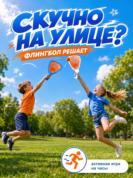 Слинг‑бол на резинке, игра поймай‑мяч с сетчатыми ракетками, оранжевый, фото 4