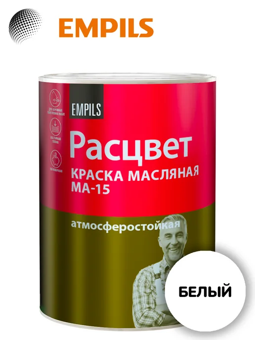 Empils Краска масляная МА-15 белая 0,9кг РАСЦВЕТ, 900 г