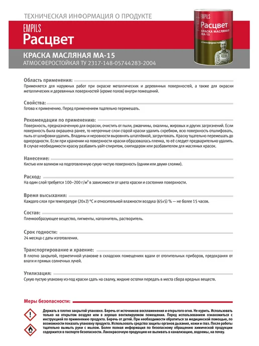 Empils Краска масляная МА-15 белая 0,9кг РАСЦВЕТ, 900 г, фото 4