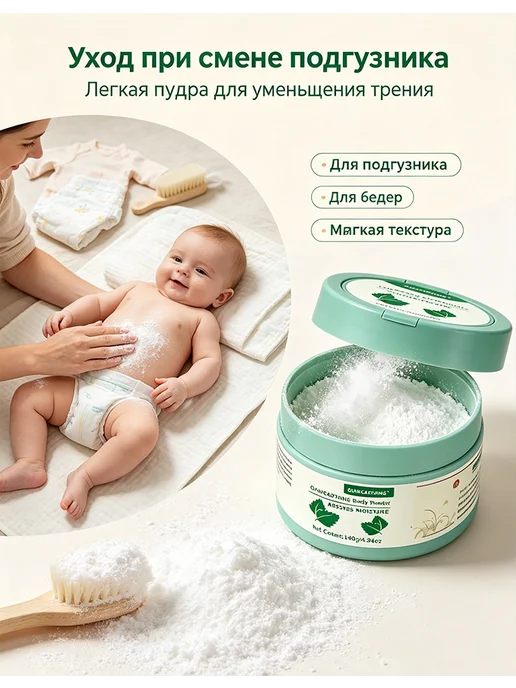 Присыпка детская с чередой от опрелостей и раздражений 140 г, 140 г