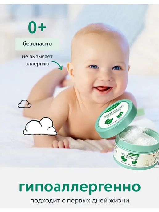 Присыпка детская с чередой от опрелостей и раздражений 140 г, 140 г, фото 2