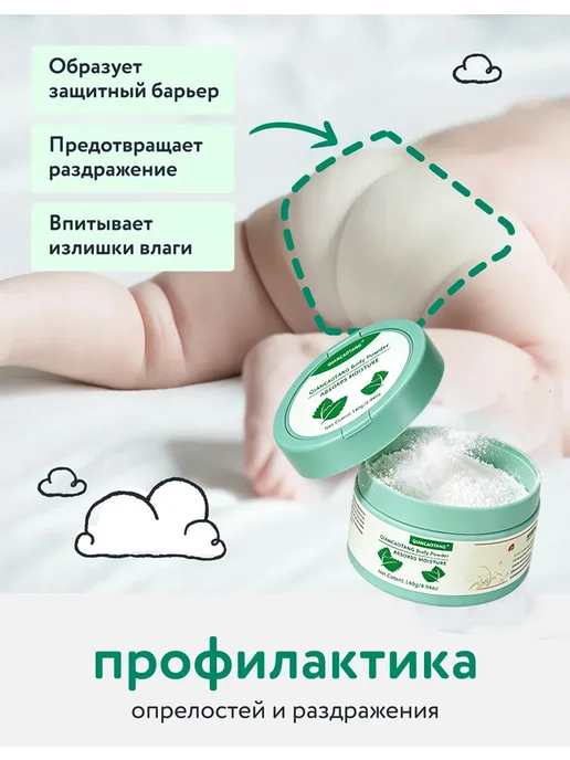 Присыпка детская с чередой от опрелостей и раздражений 140 г, 140 г, фото 4