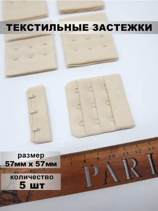 Mystica Текстильная застежка для белья 3х3, 5шт, 3x3, 5 шт