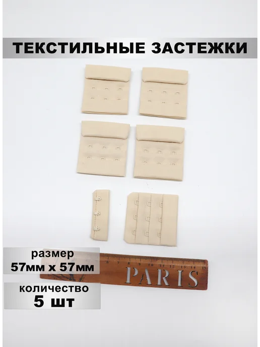 Mystica Текстильная застежка для белья 3х3, 5шт, 3x3, 5 шт, фото 2