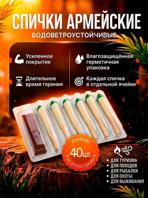 Армейские Будни Спички водо-и ветроустойчивые армейские 40 упаковок, коричневый