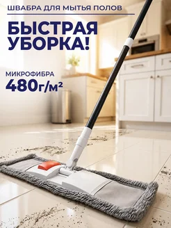 GT Швабра для пола телескопическая со сменной микрофиброй
