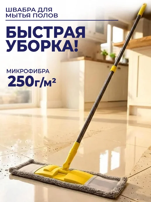 GT Швабра для пола телескопическая с насадкой микрофибра, желтый