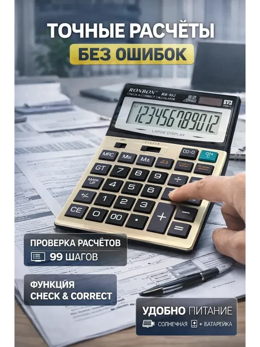 ТА77 Калькулятор профессиональный большой, черный