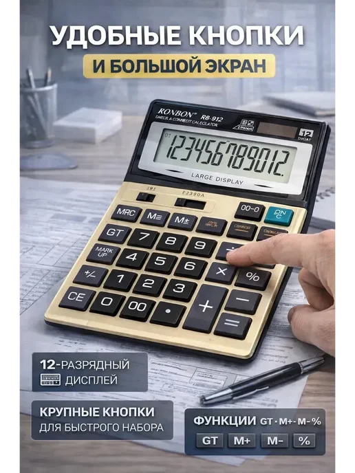 ТА77 Калькулятор профессиональный большой, черный, фото 3