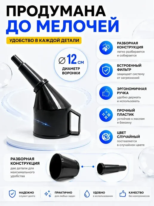 LEES Воронка пластиковая техническая для канистры бензобака, вариант, фото 2