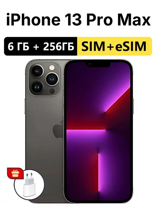 Смартфон Apple iPhone 13 Pro Max 256 ГБ, черный