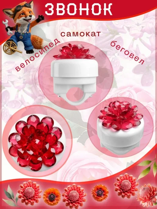 Vinca Sport Звонок велосипедный на руль "Цветок" красный, красный, фото 2