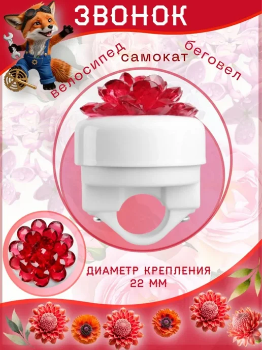Vinca Sport Звонок велосипедный на руль "Цветок" красный, красный, фото 3
