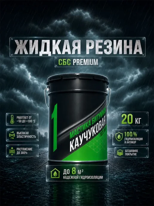 SOLUBERG Мастика Битумно-каучуковая СБС для гидроизоляции 20 кг, 20 кг