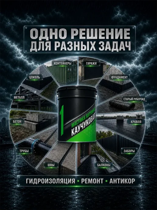 SOLUBERG Мастика Битумно-каучуковая СБС для гидроизоляции 20 кг, 20 кг, фото 2
