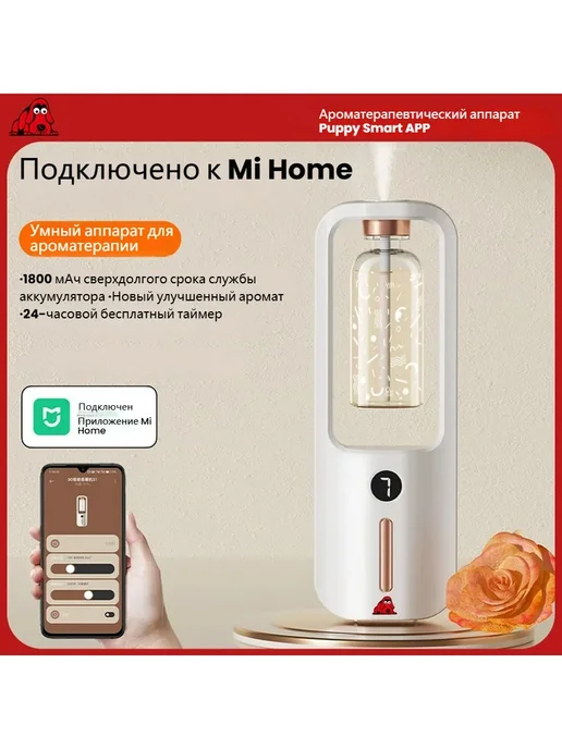 Умный диффузор для ароматерапии，Приложение Mi Home, бежевый