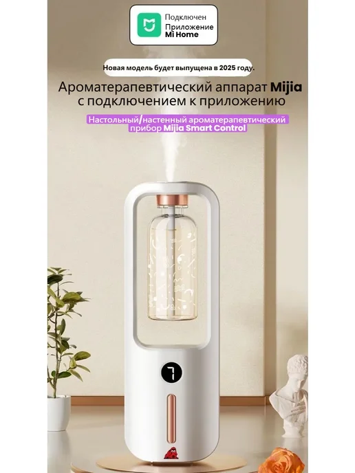 Умный диффузор для ароматерапии，Приложение Mi Home, бежевый, фото 2