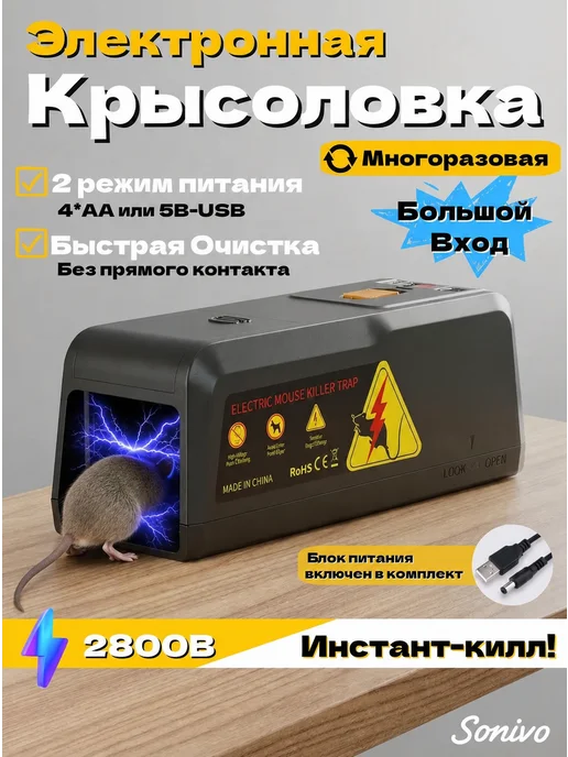 Sonivo Крысоловка электронная для дома,Гуманная Мышеловка, черный