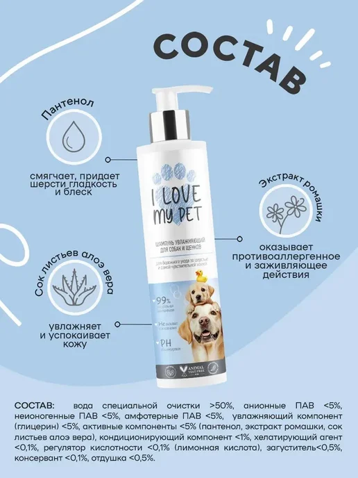 I LOVE MY PET Шампунь увлажняющий для собак и щенков, 250 мл, 250 мл, фото 4