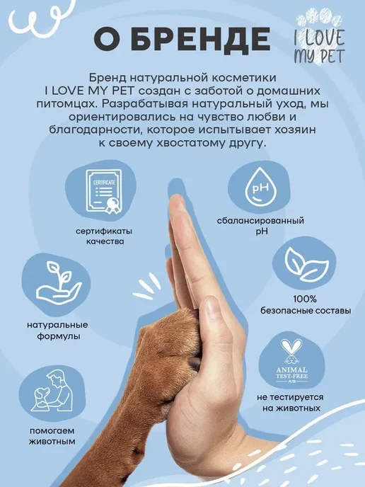 I LOVE MY PET Шампунь увлажняющий для собак и щенков, 250 мл, 250 мл, фото 5