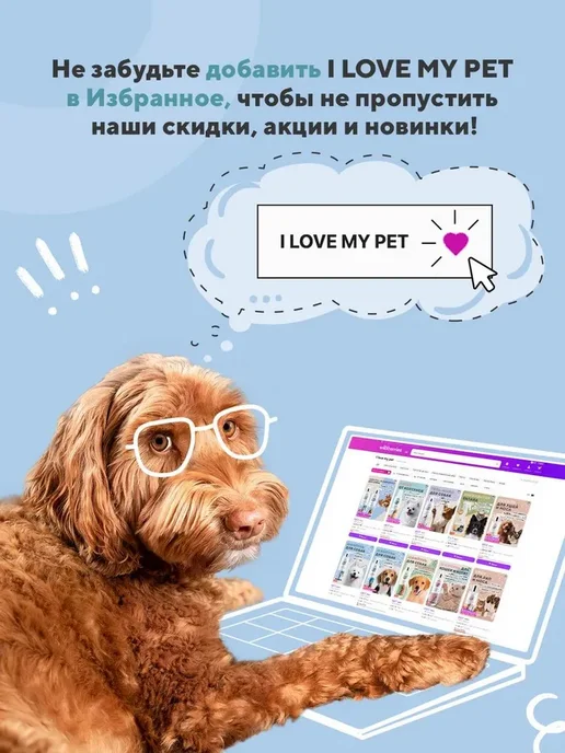 I LOVE MY PET Шампунь увлажняющий для собак и щенков, 250 мл, 250 мл, фото 8