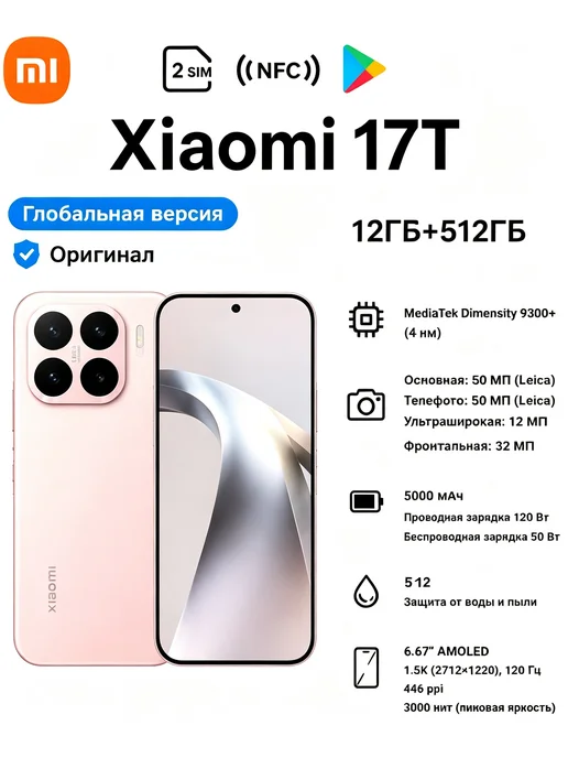 Смартфон Xiaomi 17T 12/512 ГБ, фиолетовый