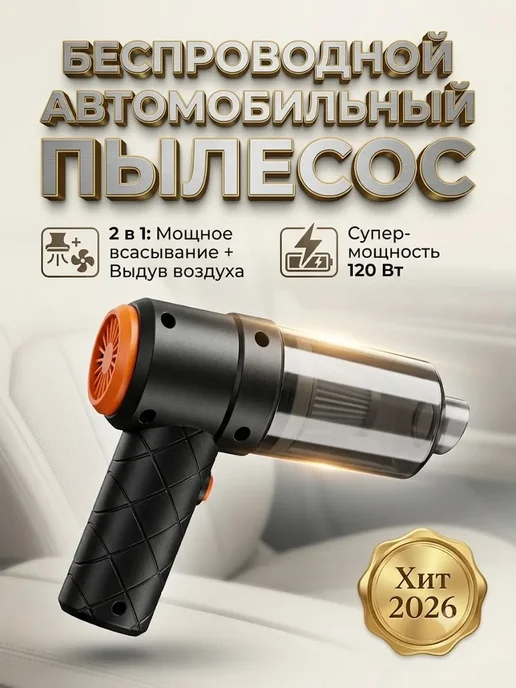 ТЕГИН Пылесос автомобильный беспроводной мощный, черный