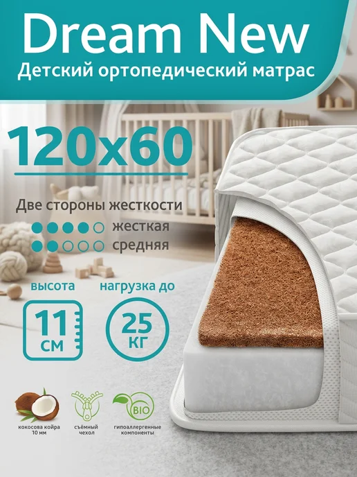 WellKid Матрас 120х60 для новорожденных в кроватку, 120x60