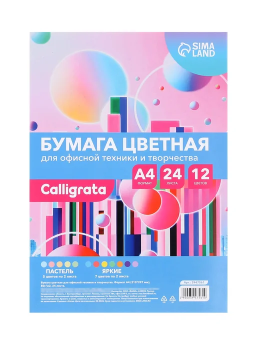 Бумага VikiS Цветная A4, 80 г/м², 24 листа, ассорти 12 цветов, фото 5