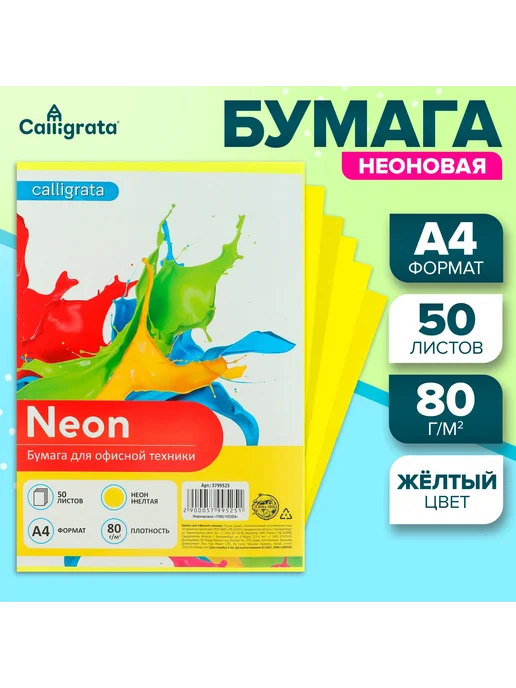 Бумага VikiS Цветная A4, 80 г/м², 50 листов, желтый неон