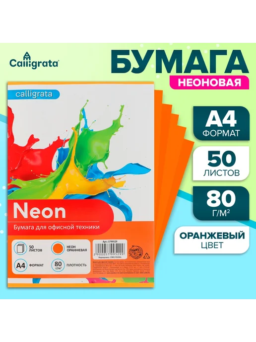 Бумага VikiS Цветная A4, 80 г/м², 50 листов, оранжевый неон