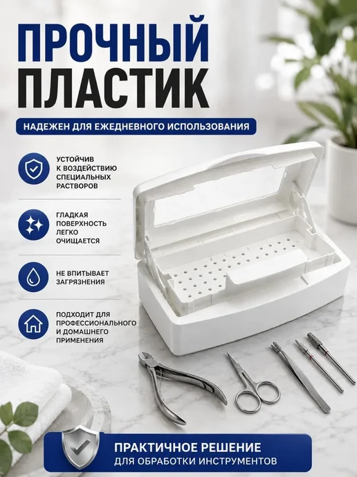 Классные безделушки контейнер для дезинфекции инструментов маленький, белый, фото 3