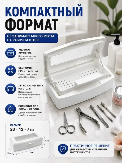 Классные безделушки контейнер для дезинфекции инструментов маленький, белый, фото 4