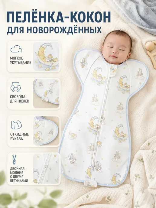 пелененок кокон, синий