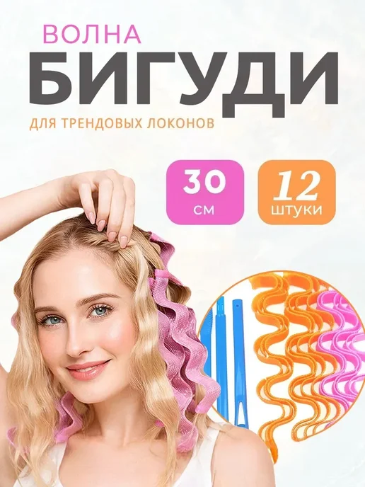 Бигуди волна с крючком мягкие, вариант