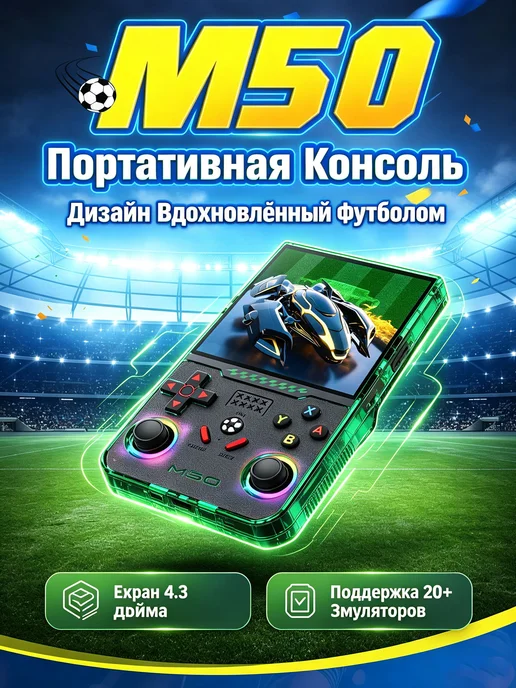 Портативная ретро M50 4дюйма Linux RGB джойстик игрподарок!, зеленый