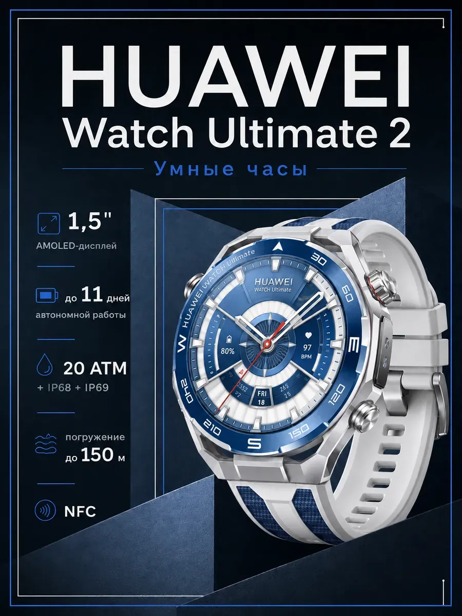 Huawei Смарт-часы Watch Ultimate 2, 48 мм, синий(55020GBJ)