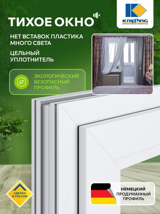 Knipping Окно пластиковое 450*900, 450x900, фото 4