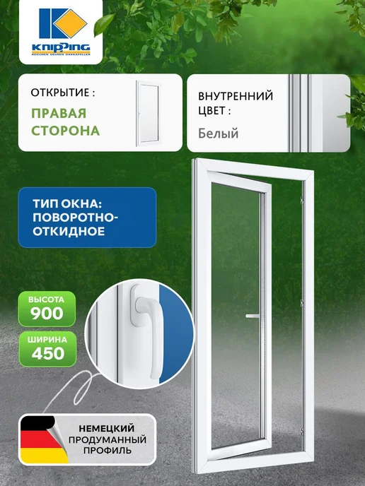 Knipping Окно пластиковое 450*900, 450x900, фото 2