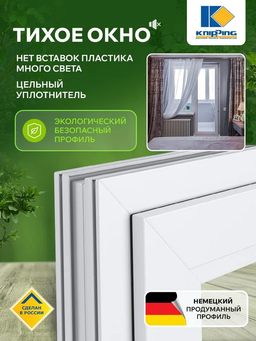 Knipping Окно пластиковое 450*900, 450x900, фото 4