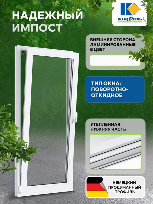 Knipping Окно пластиковое 650*700, 650x700, фото 7