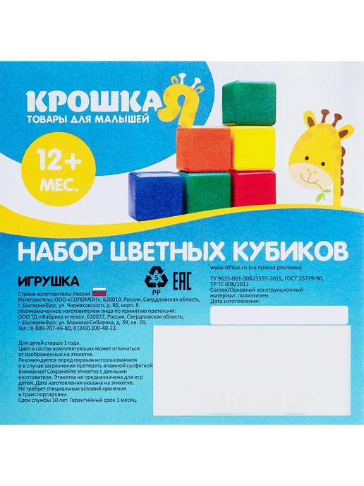 Соломон Кубики детские, 8 шт, фото 12