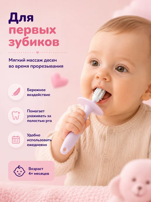 МИР ДЕТСТВА Набор массажеров для десен 4+, розовый, фото 2