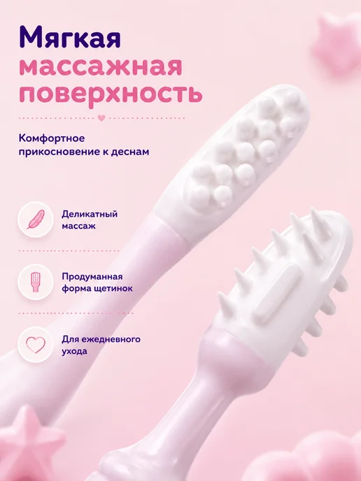 МИР ДЕТСТВА Набор массажеров для десен 4+, розовый, фото 3