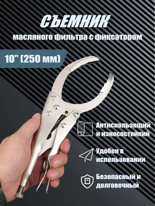 Съемник масляного фильтра с фиксатором для авторазборки, вариант
