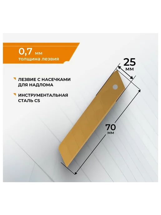 Лезвия для ножей сегментированные, титановые, 25 мм, 5 шт, 5 шт, фото 3
