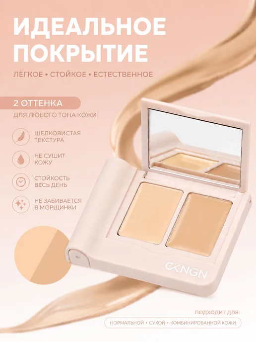 PrettyGirl Двухцветный консилер-корректор для лица с зеркалом03, бежевый, фото 2